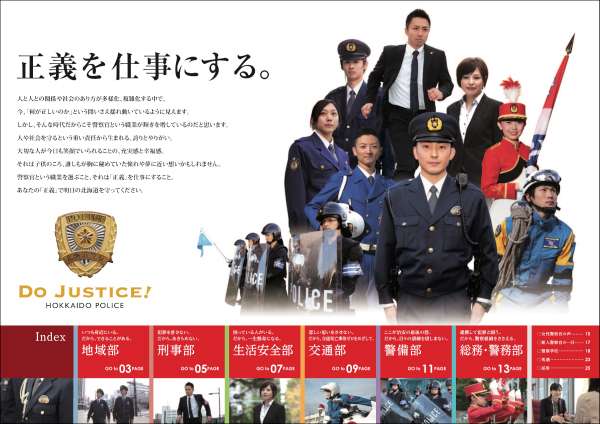 北海道 警察 採用